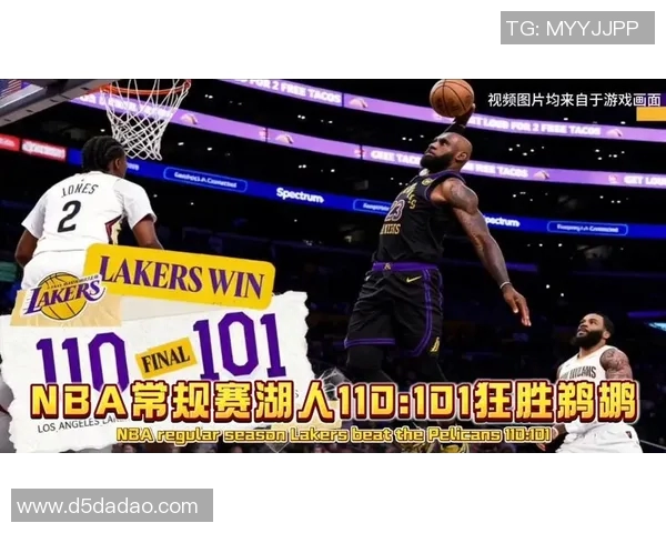 鹈鹕与湖人激战正酣比分悬念迭起引发球迷热议